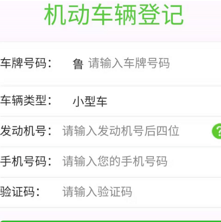 微信怎么查交通违章第6步