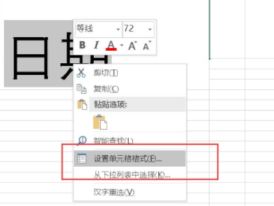 姓名日期斜线怎么弄第4步