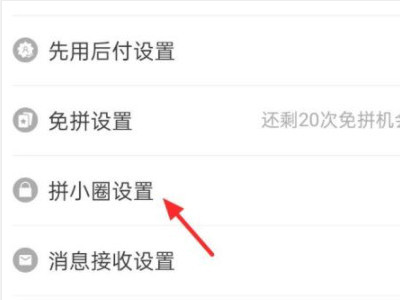 拼多多怎样才不显示好友买过第2步