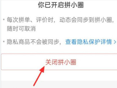 拼多多怎样才不显示好友买过第3步