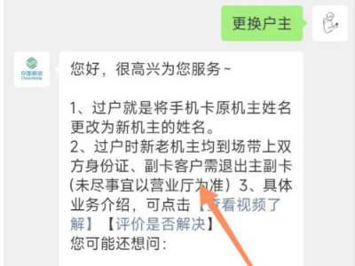 手机号换户主怎么处理第3步