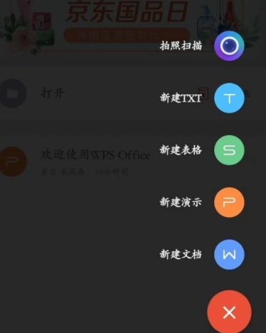 wps手机版怎么做策划案第1步