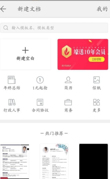 wps手机版怎么做策划案第2步