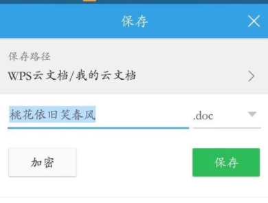 wps手机版怎么做策划案第5步