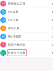 怎么查银行卡绑定了哪些软件第3步