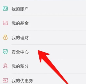 怎么查询银行卡绑定了哪些软件第2步