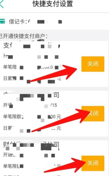 怎么查询银行卡绑定了哪些软件第5步