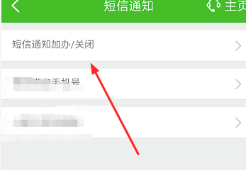 邮政年费30怎么取消第5步