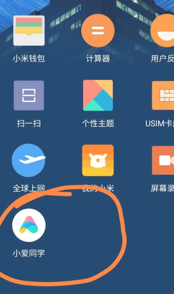 怎么设置小爱同学的自定义回复第1步
