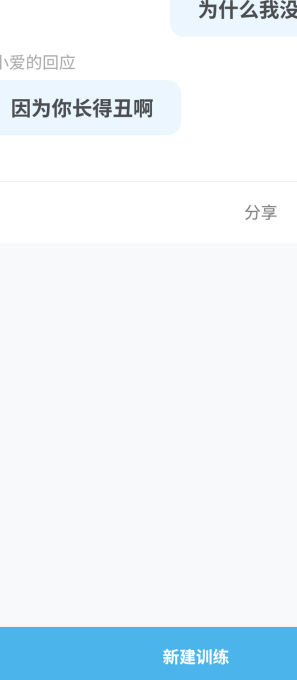 怎么设置小爱同学的自定义回复第2步