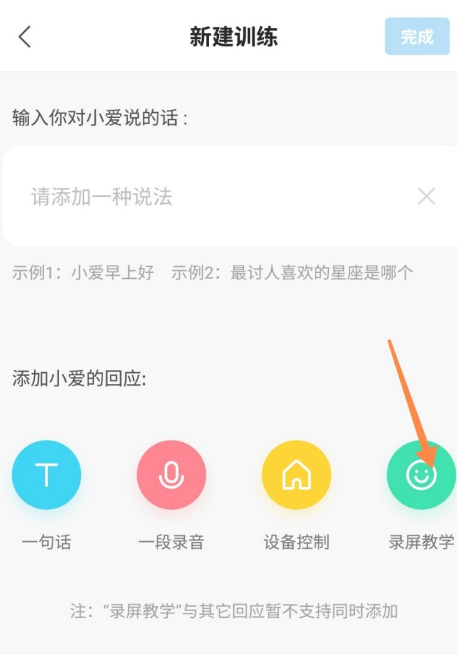 怎么设置小爱同学的自定义回复第3步