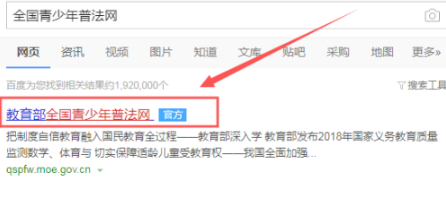 普法网账号怎么注册第1步