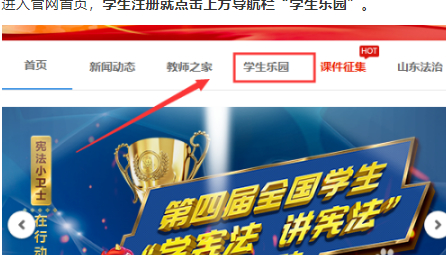 普法网账号怎么注册第2步