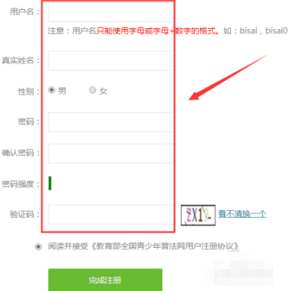 普法网账号怎么注册第6步