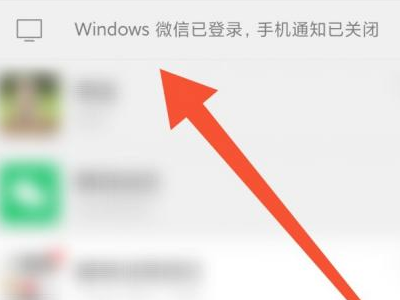 在别人电脑上登录微信没退怎么办第1步