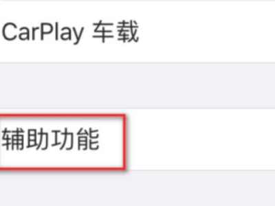 苹果耳机模式怎么切换到扬声器第2步