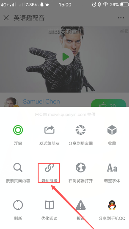 英语趣配音怎么下载自己的配音第2步