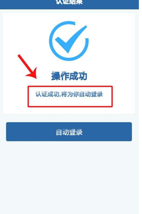 12123登录显示变更手机设备登录怎么办第4步