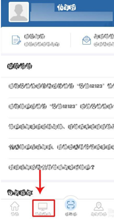 12123登录显示变更手机设备登录怎么办第5步