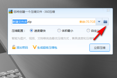 如何将图片打包成压缩包第3步