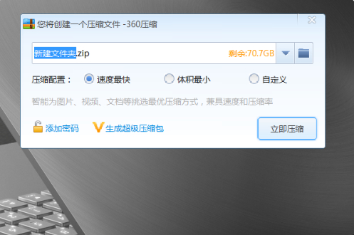 如何将图片打包成压缩包第5步