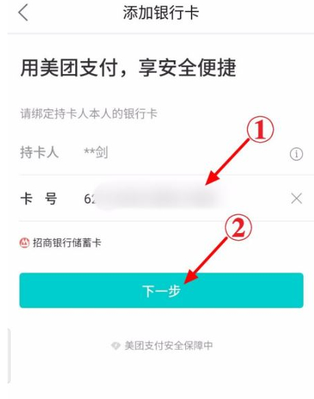 美团银行卡只优惠一次吗第3步