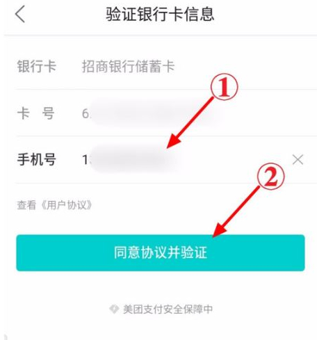 美团银行卡只优惠一次吗第4步