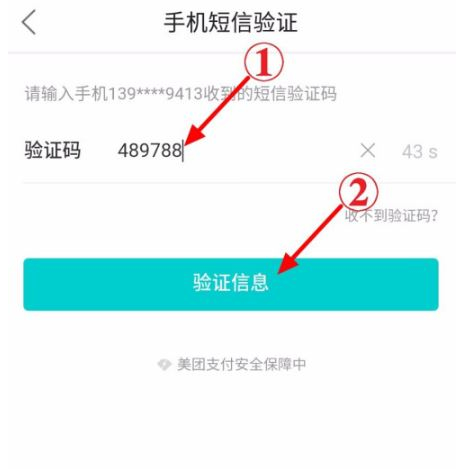 美团银行卡只优惠一次吗第5步