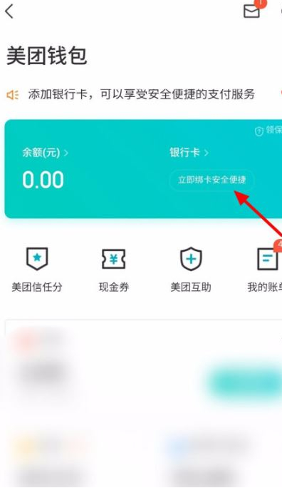 美团银行卡优惠只有一次吗第2步