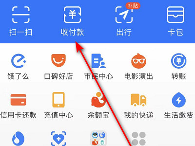 怎样把支付宝收款码发给别人第1步