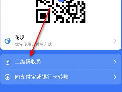 怎样把支付宝收款码发给别人第2步