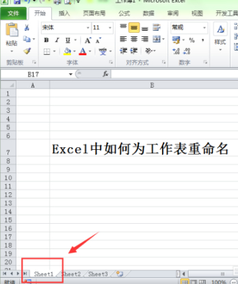 工作表重命名的方法第1步