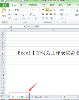 工作表重命名的方法第3步