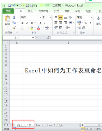 工作表重命名的方法第4步