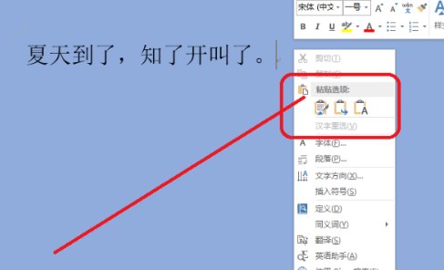 怎么用键盘复制粘贴文字第5步