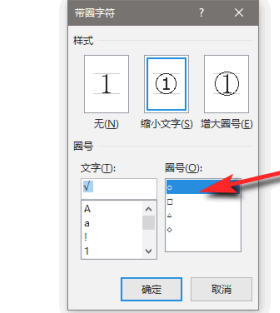 带框的√号怎么打第7步