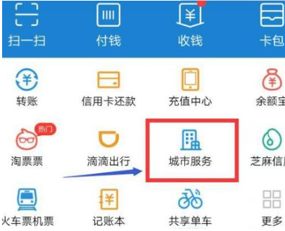 支付宝交了燃气费多久能来气第1步