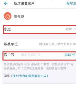 支付宝交了燃气费多久能来气第4步