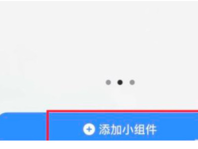 苹果小组件怎么放自己喜欢的照片第1步