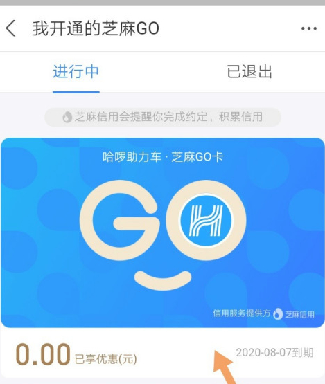 一号卡芝麻go怎么关闭第3步