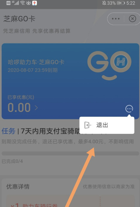 一号卡芝麻go怎么关闭第5步