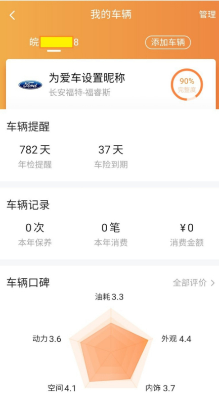 电子保险单怎么查询保存第6步