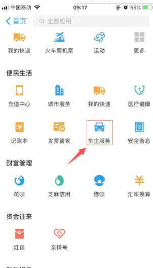 手机怎么处理违章扣分和罚款第2步