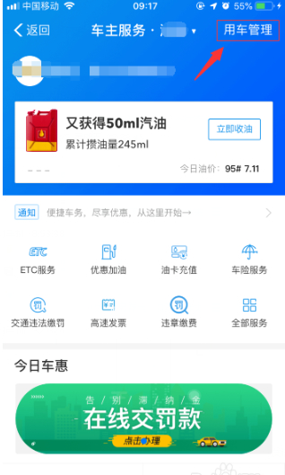 手机怎么处理违章扣分和罚款第3步