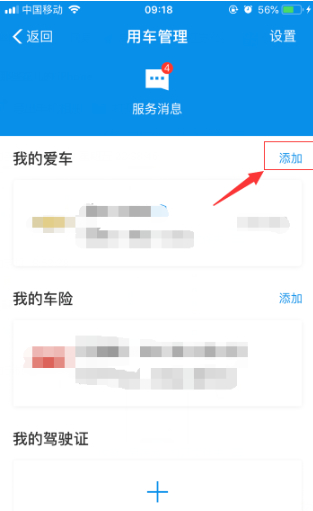 手机怎么处理违章扣分和罚款第4步