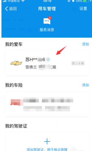 手机怎么处理违章扣分和罚款第6步