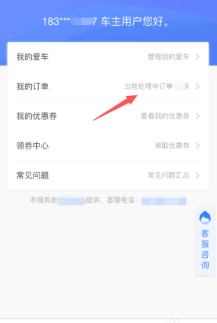 手机怎么处理违章扣分和罚款第8步