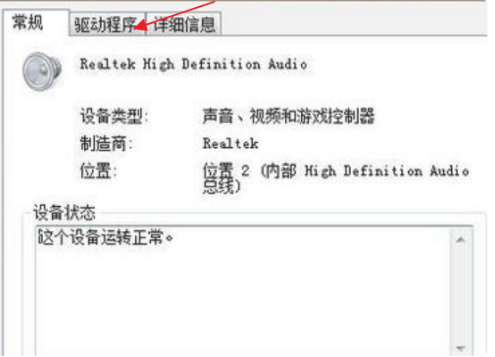 声卡驱动在哪里打开第6步