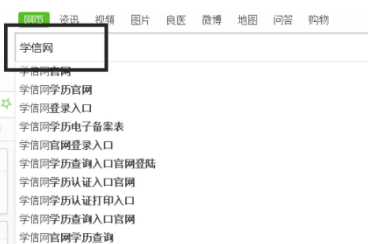 毕业证找不到了 如何网上查找第1步