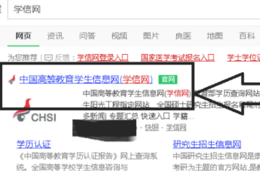 毕业证找不到了 如何网上查找第2步